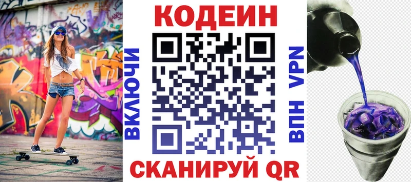 Кодеиновый сироп Lean Purple Drank  Новосиль 